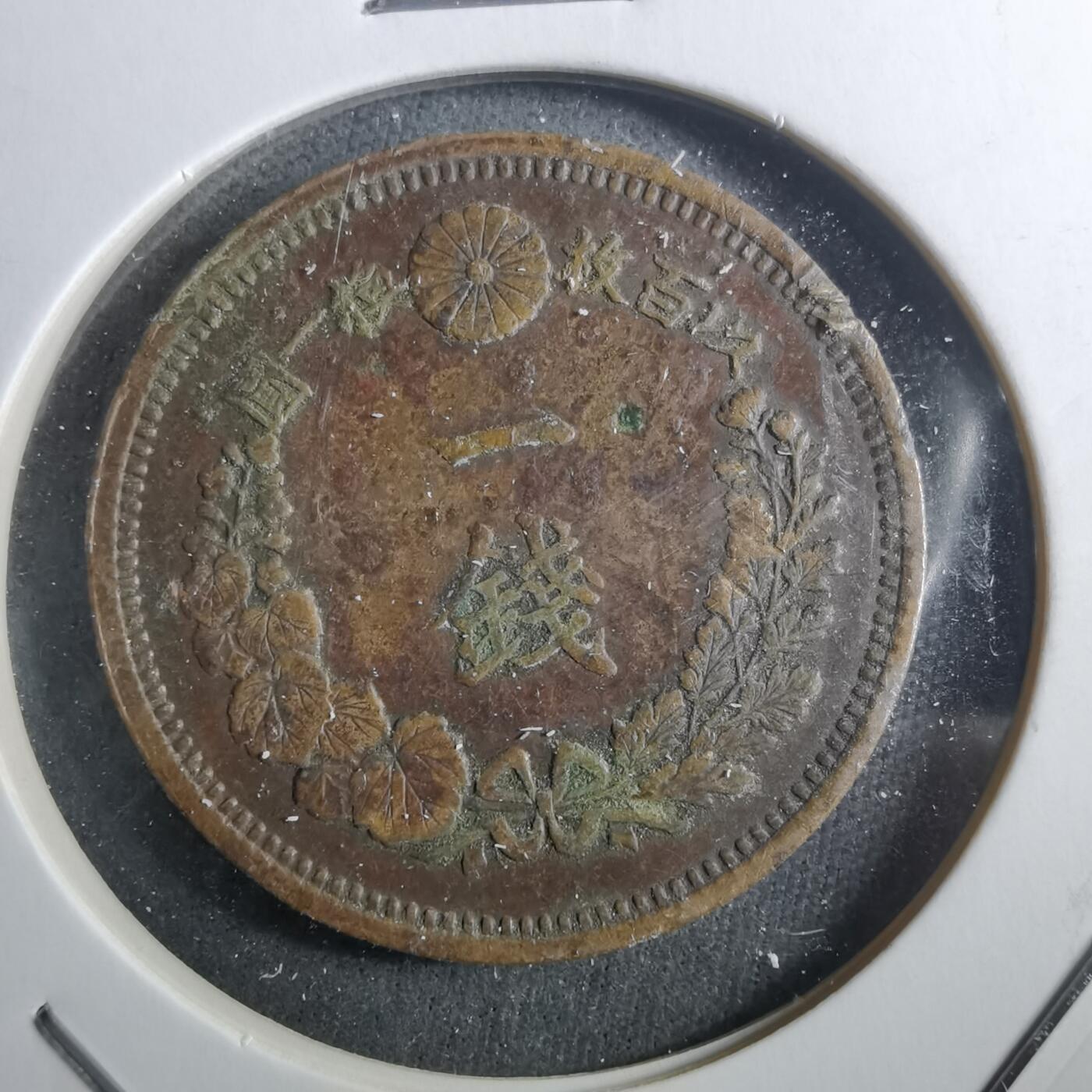 沼泽如烟--第910场 明治七年龙一钱