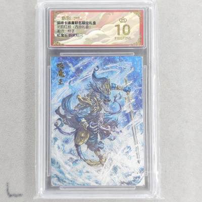 龙虎卡牌六四场 （无佣金，周六结拍，欢迎送拍） - 【10⭐】粗闪评级卡 卡德曼盲盒 杆子西游-蛟魔王 爆金