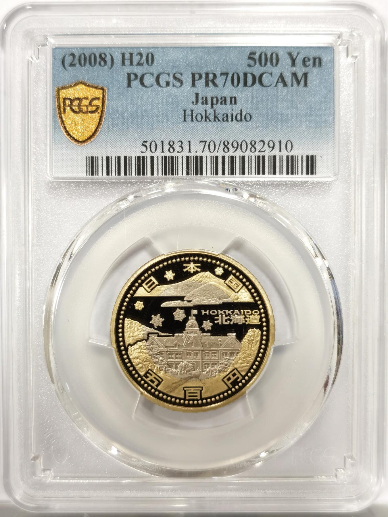 博洋堂世界钱币拍卖第147期（全场包邮） PCGS PR70DCAM 日本2008年地方自治500日元北海道官邸构图，风景与建筑的完美构图，满分稀缺藏品