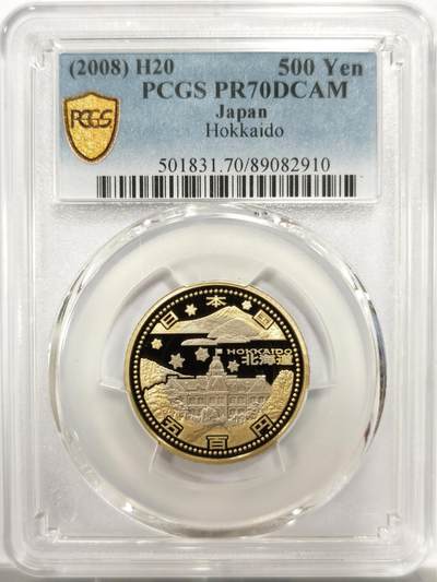 博洋堂世界钱币拍卖第147期（全场包邮） - PCGS PR70DCAM 日本2008年地方自治500日元北海道官邸构图，风景与建筑的完美构图，满分稀缺藏品