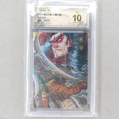 龙虎卡牌六四场 （无佣金，周六结拍，欢迎送拍） - 【10⭐】粗闪评级卡 昆仑万象 权迎东-粉衣吕布 爆金