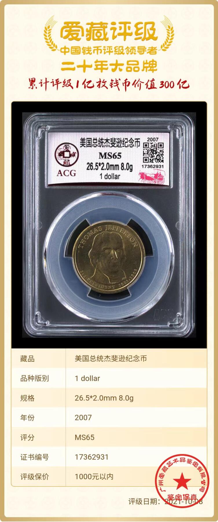 美国纪念币ACG评级