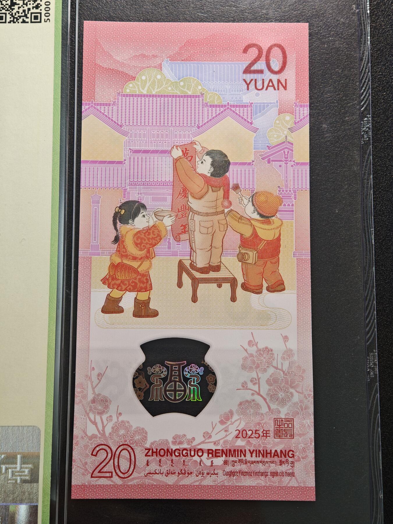 【德藏】世界币章拍卖第154期（拍品征集中~欢迎藏友联系） 2025年 中国生肖蛇年贺岁纪念钞 及 PCGS城市标签Sample