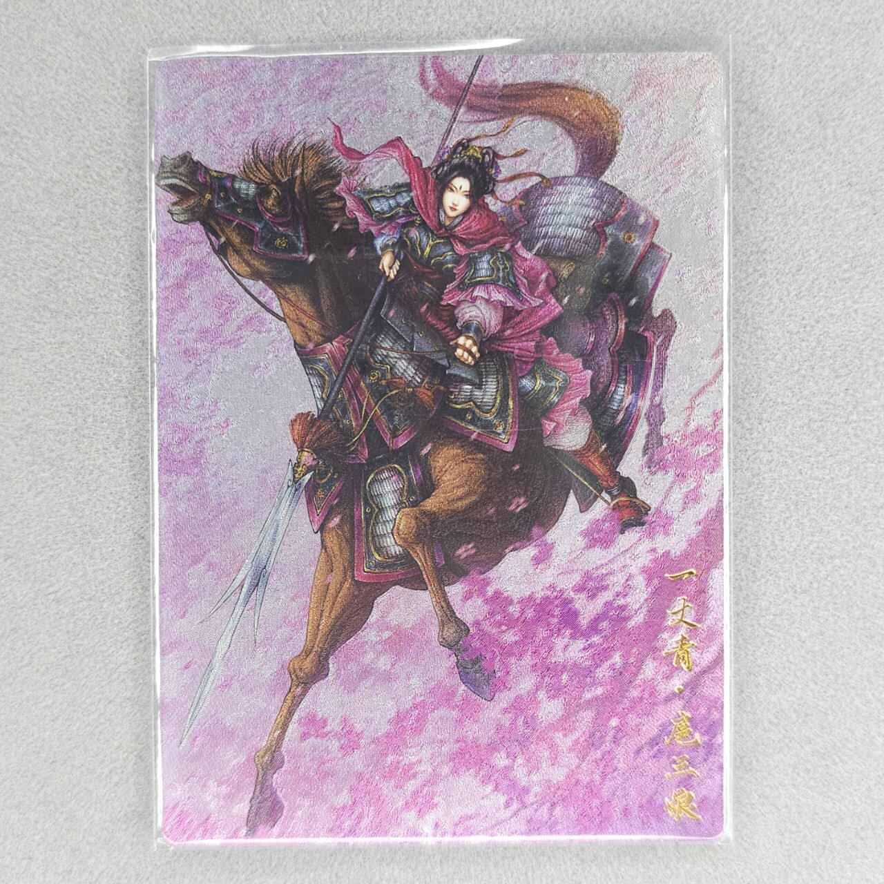 龙虎卡牌六四场 （无佣金，周六结拍，欢迎送拍） 粗闪卡 卡德曼 谷粒-扈三娘（43C）