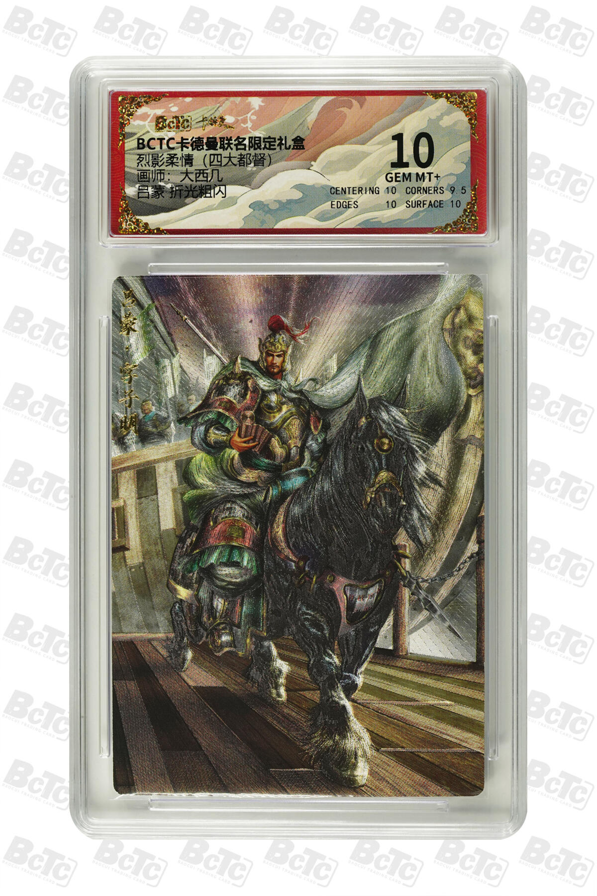 阳大大卡牌拍卖第83期（持续收拍品，周六晚上九点截拍，进群福利早知道） 【10分】卡德曼 烈影柔情（四大都督）吕蒙  画师:大西几