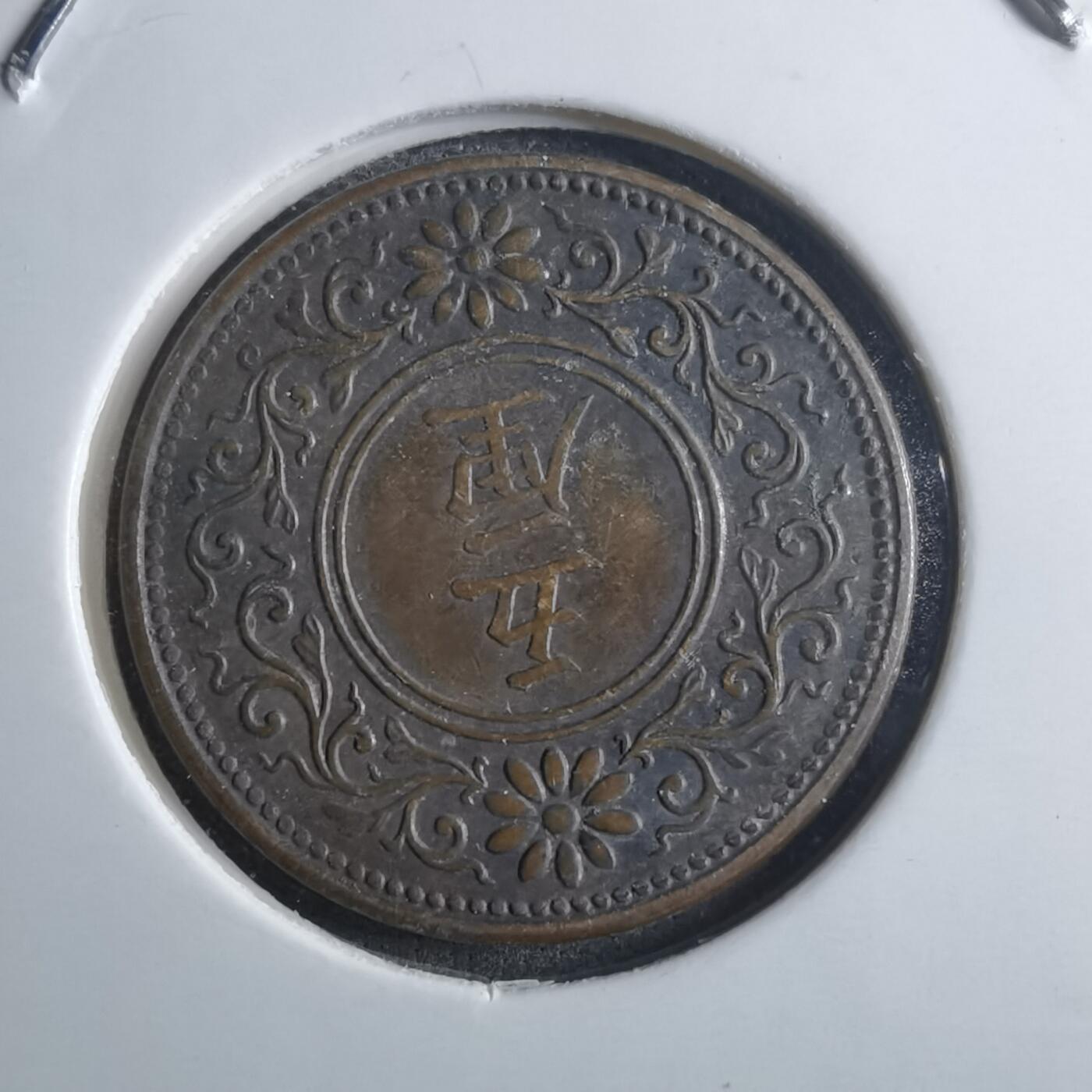 沼泽如烟--第910场 大正七年五厘