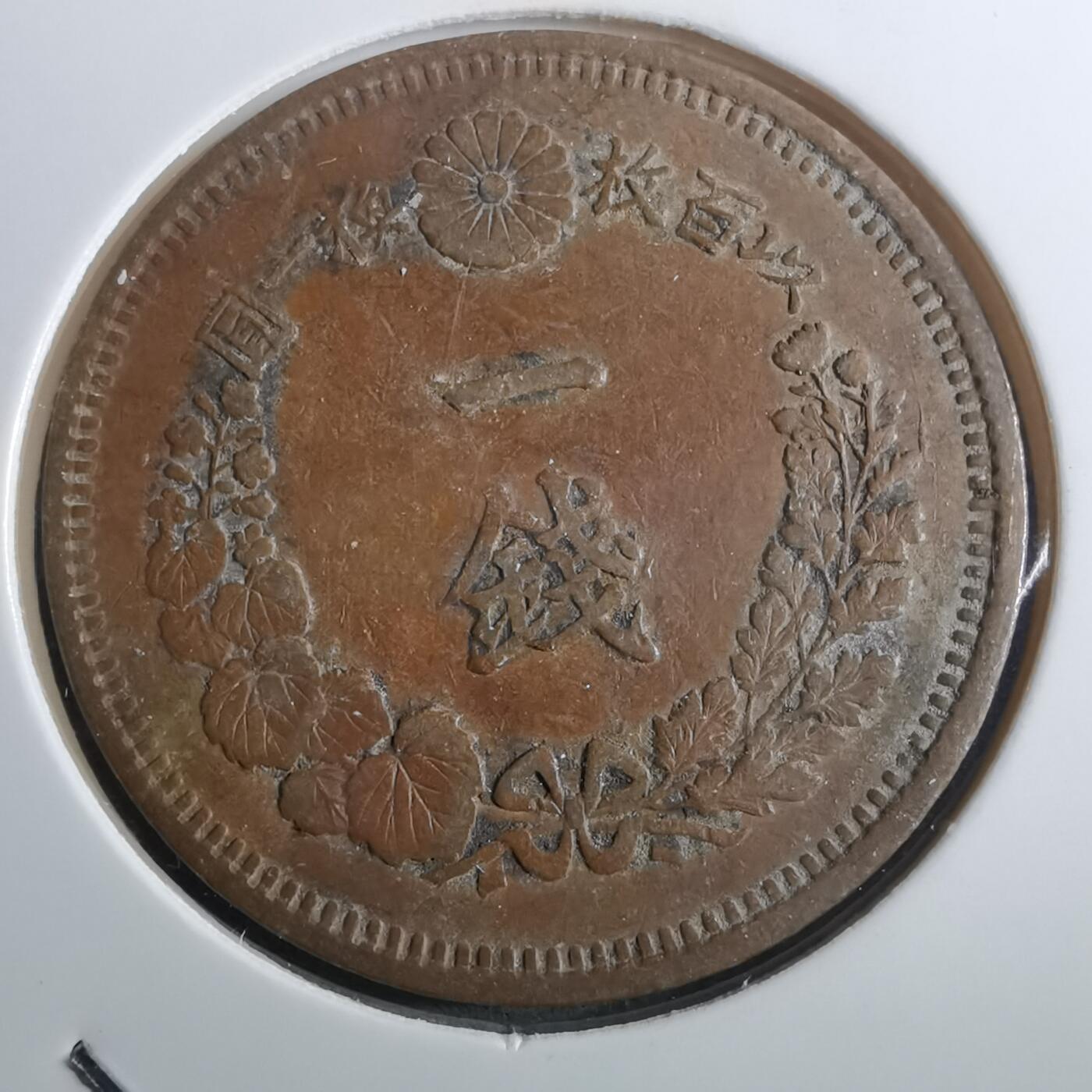 沼泽如烟--第910场 明治七年龙一钱