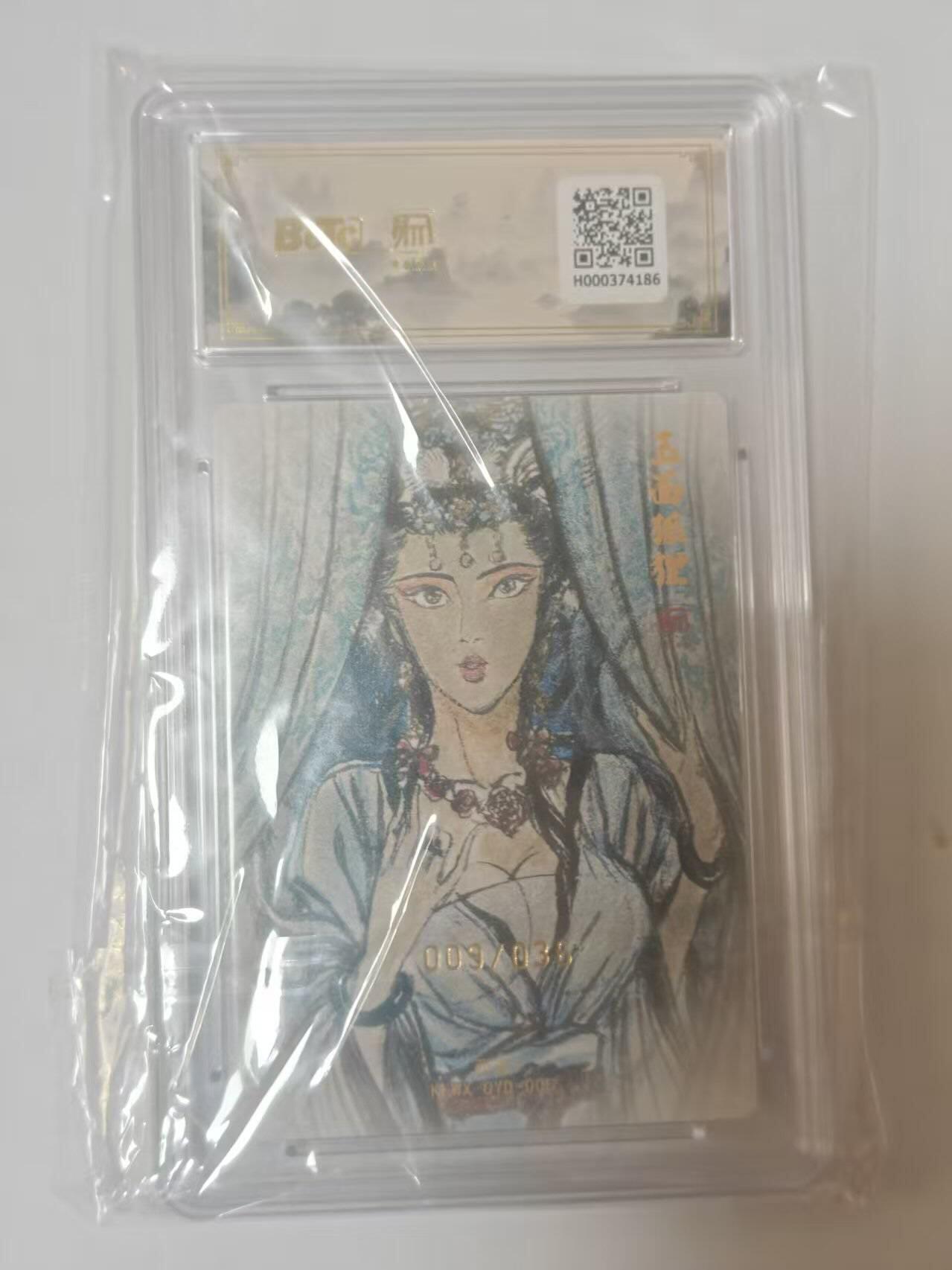 龙虎卡牌六四场 （无佣金，周六结拍，欢迎送拍） 【10⭐ 亲签 编号09】粗闪评级卡 昆仑万象 权迎东新绘西游记 权迎东-玉面公主 爆金