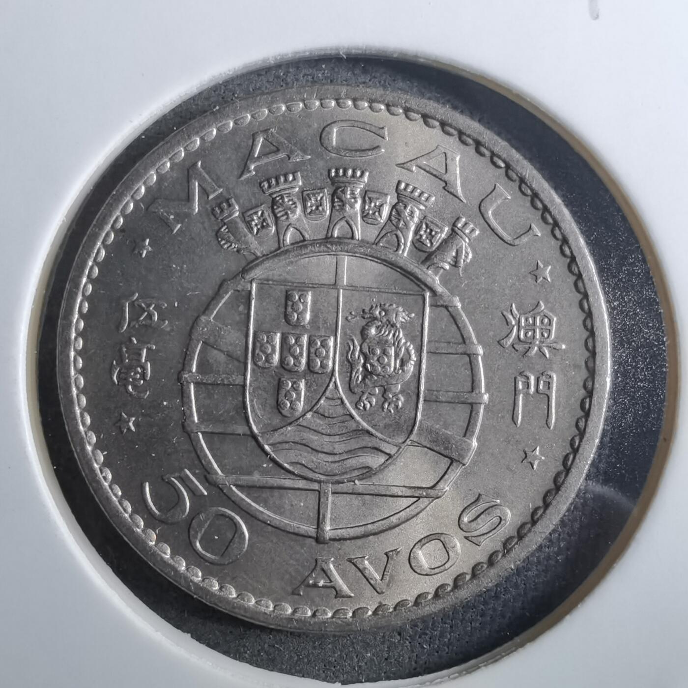 沼泽如烟--第910场 澳门1973年五毫