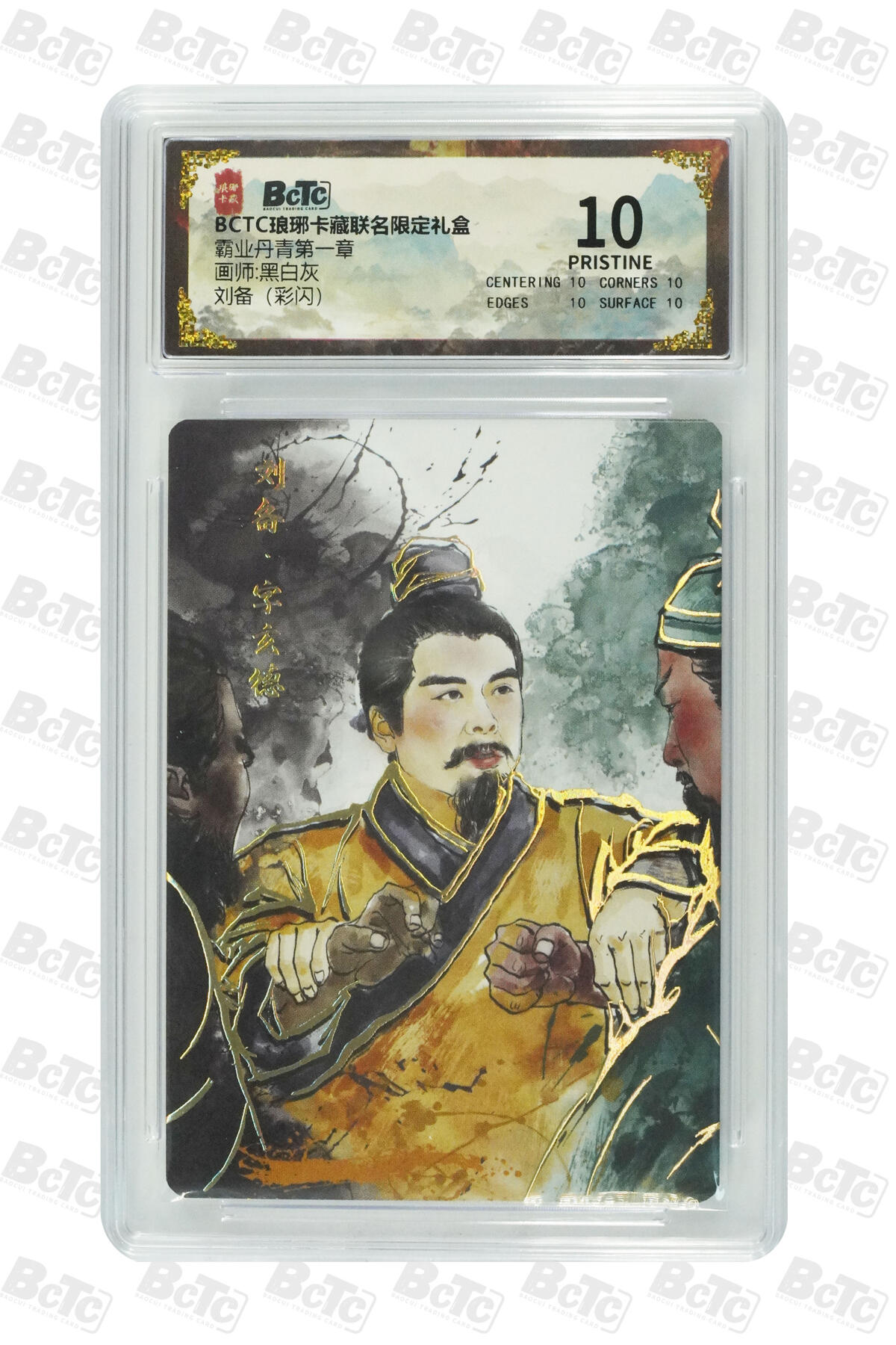 粤A卡牌第19期（11月23日22:00截拍） 刘备（彩闪） PRISTINE
