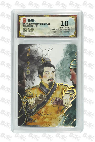 粤A卡牌第19期（11月23日22:00截拍） - 刘备（彩闪） PRISTINE