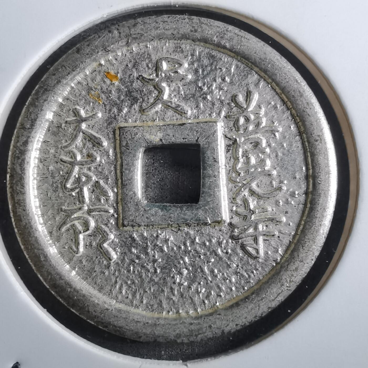 沼泽如烟--第910场 善光寺花钱