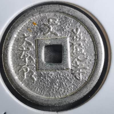 沼泽如烟--第910场 - 善光寺花钱