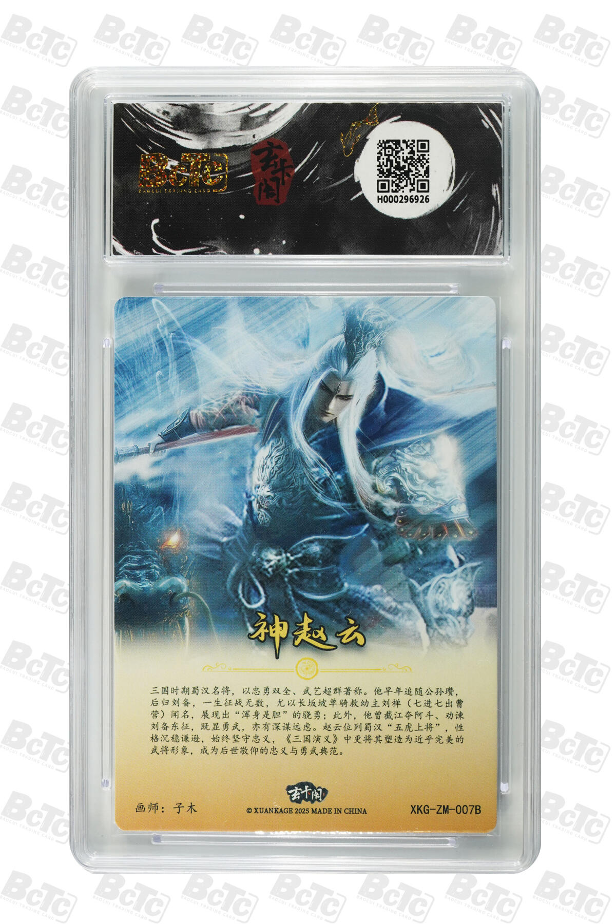 阳大大卡牌拍卖第83期（持续收拍品，周六晚上九点截拍，进群福利早知道） 玄卡阁 三国英雄志 子木 神赵云