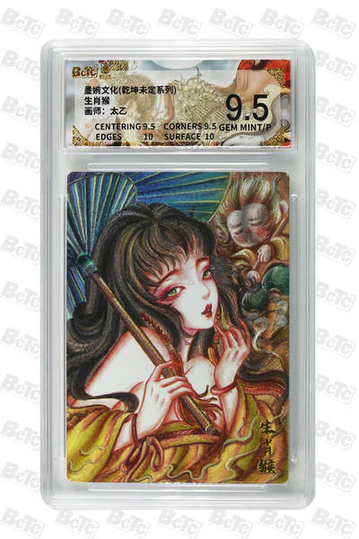 粤A卡牌第19期（11月23日22:00截拍） - 生肖猴 GEM MINT/P