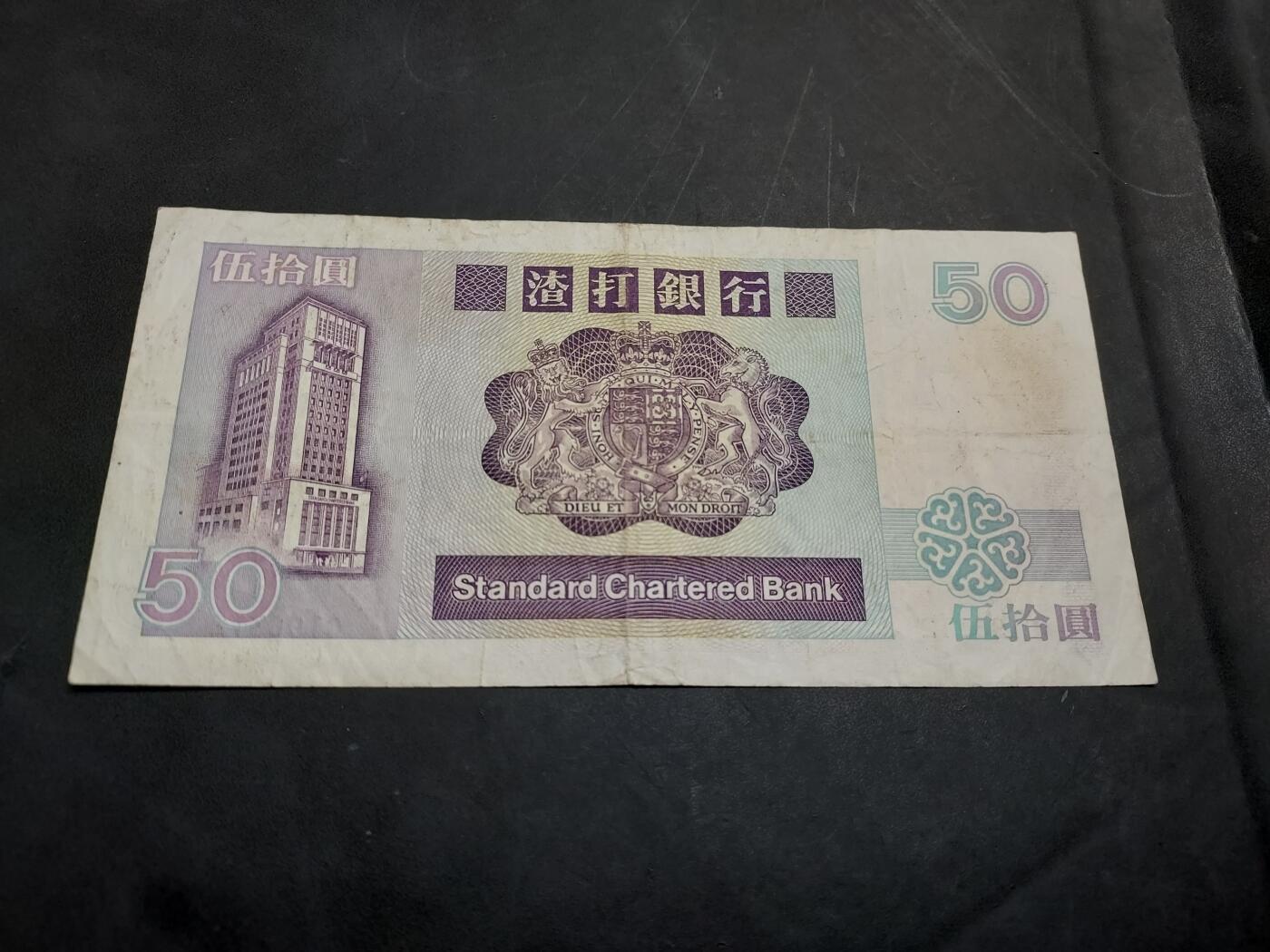 博彦收藏   11月24日 8点 钱币专场 1987 渣打长棍50元 流通品