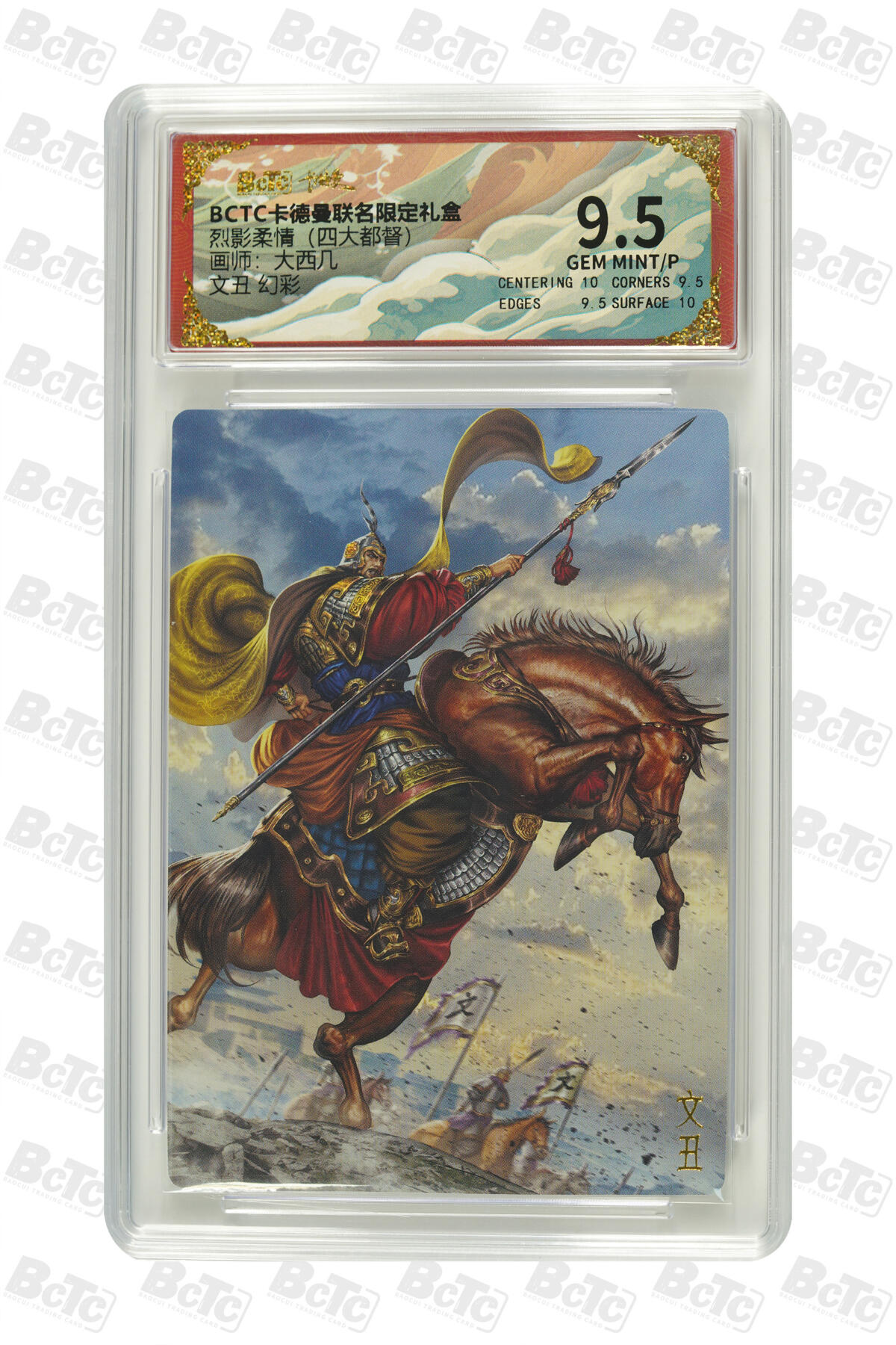 阳大大卡牌拍卖第83期（持续收拍品，周六晚上九点截拍，进群福利早知道）  幻彩  卡德曼 烈影柔情（四大都督）文丑  画师:大西几