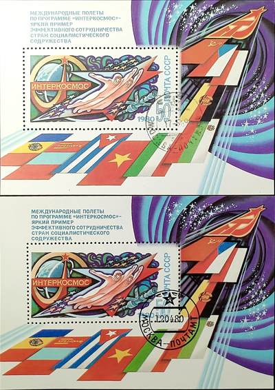 ↓君缘收藏659期☞钱币邮品↓无佣金、可寄存、满30元包邮  - 苏联邮票，1980年国际宇宙联合研究计划小型张，随机发一枚