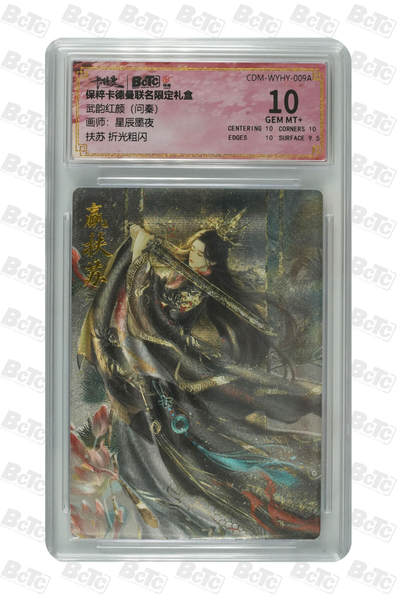 阳大大卡牌拍卖第83期（持续收拍品，周六晚上九点截拍，进群福利早知道） - 【折光粗闪】卡德曼联名限定礼盒 武韵红颜 问秦 星辰墨夜 扶苏 折光粗闪