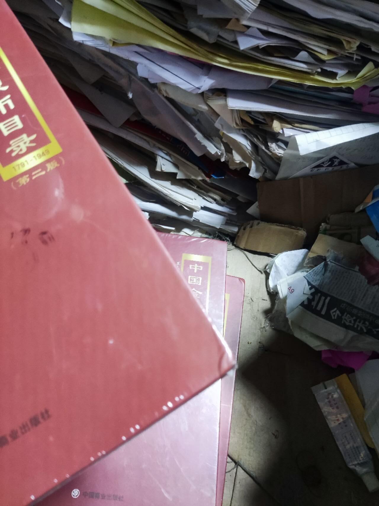 中国金银币目录1791-1949（第二版）（8.5品左右） 6