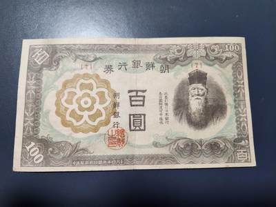 11月22号晚上8点 外国纸币自动截拍第62场 - 末版朝鲜百元 极少