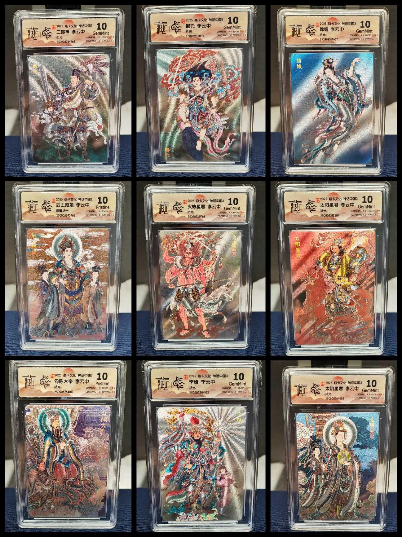 阳大大卡牌拍卖第83期（持续收拍品，周六晚上九点截拍，进群福利早知道） 【折光神话全套评级】焱卡文化 神话中国3 李云中大师作品 全套评级卡20张 大部分为折光工艺 凑齐不易 图片为参考  全部为10分