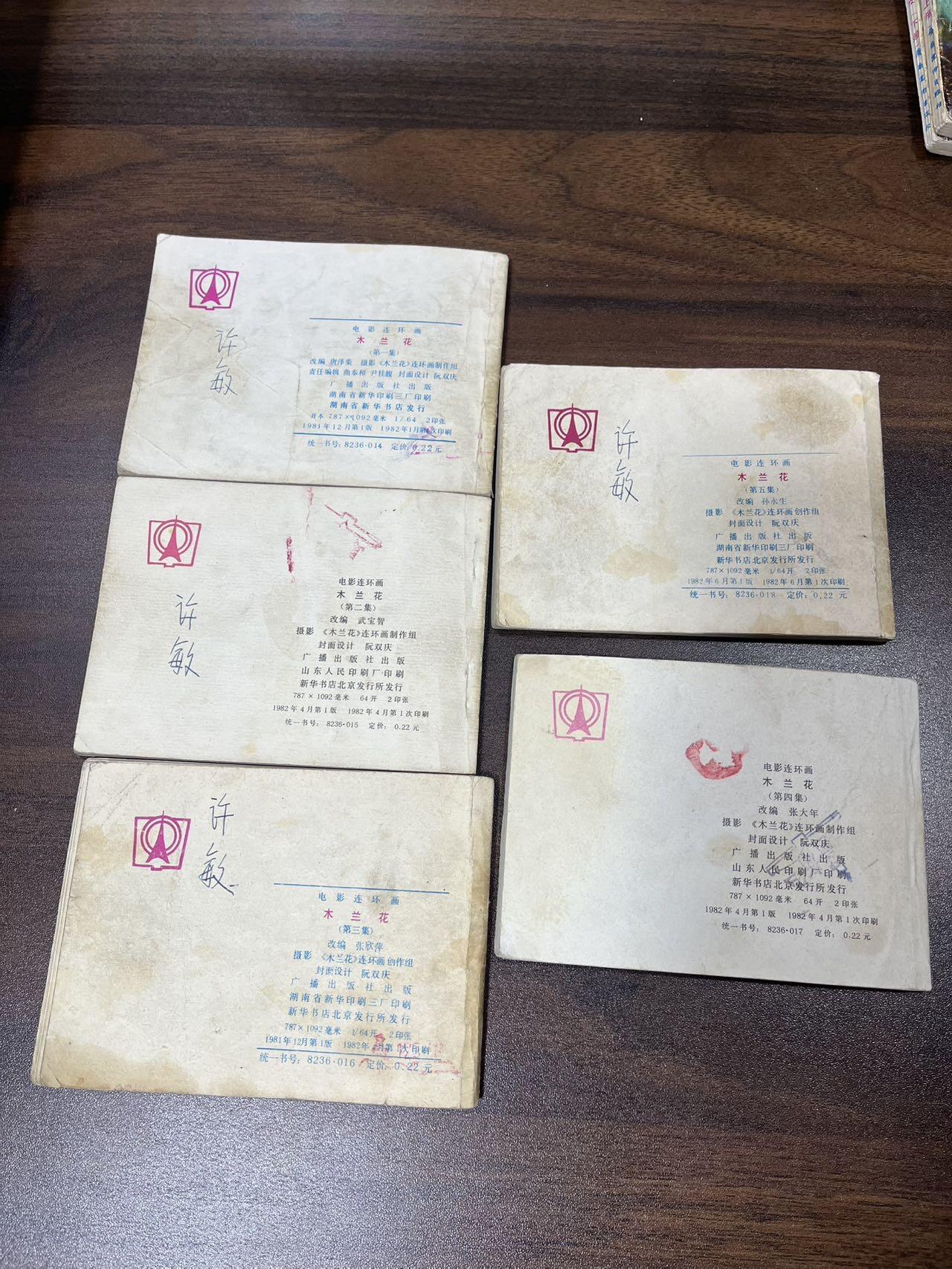 小人书拍卖（第二期）