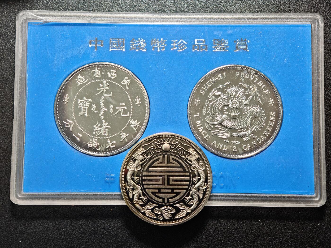 【德藏】世界币章拍卖第154期（拍品征集中~欢迎藏友联系） 2枚一组 中国钱币珍品鉴赏镀金纪念章 及 广东双龙镀银纪念章