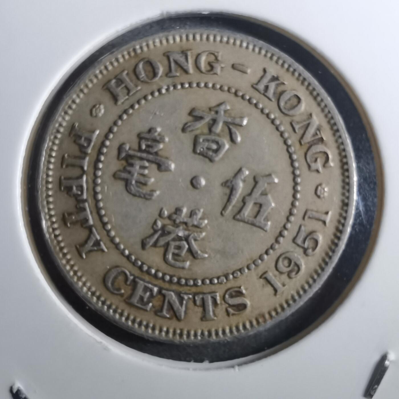 沼泽如烟--第910场 香港1951年五毫