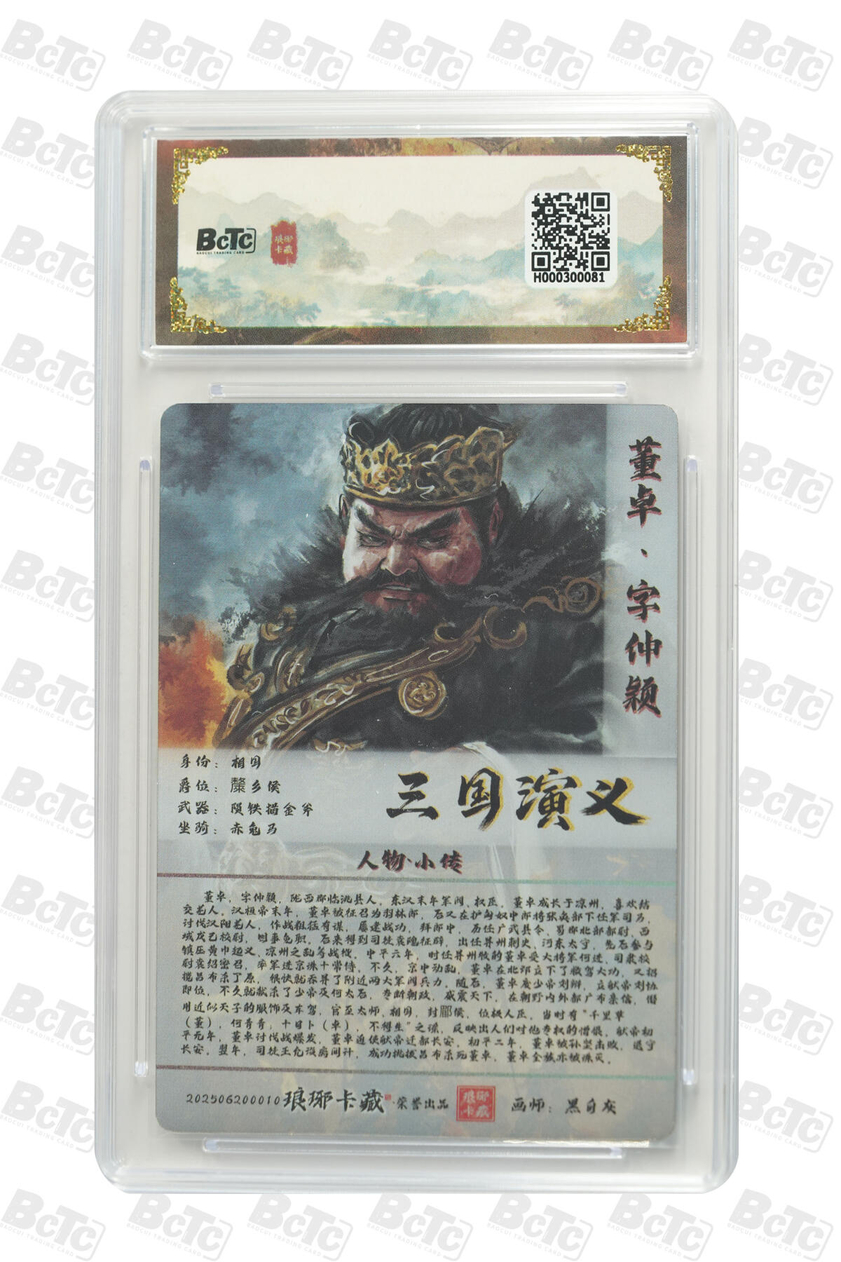 粤A卡牌第19期（11月23日22:00截拍） 董卓（粗闪） PRISTINE