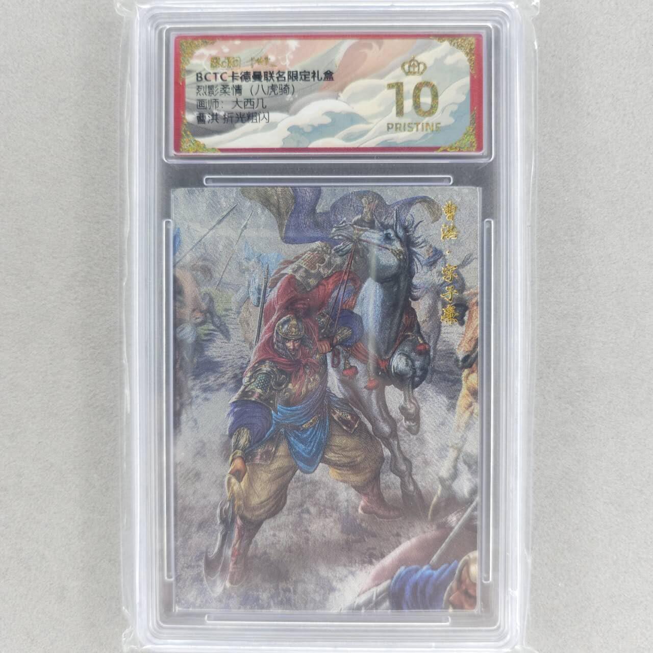 龙虎卡牌六四场 （无佣金，周六结拍，欢迎送拍） 【10⭐】粗闪评级卡 卡德曼盲盒 大西几 曹洪 爆金