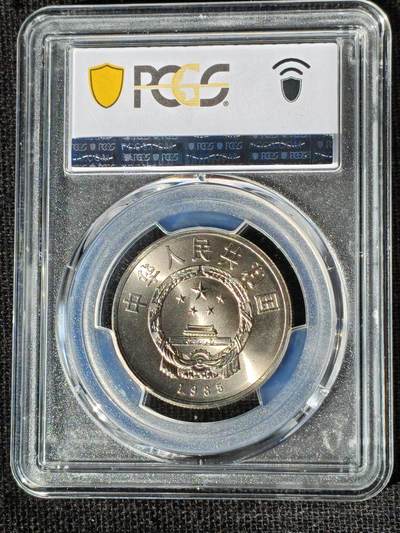 刘世昌艺术品销售中心～虎踞龙蟠*金杨在线联拍群第521期  1985年流通纪念币“西藏”（PCGS MS66 串号：89387987）1枚。