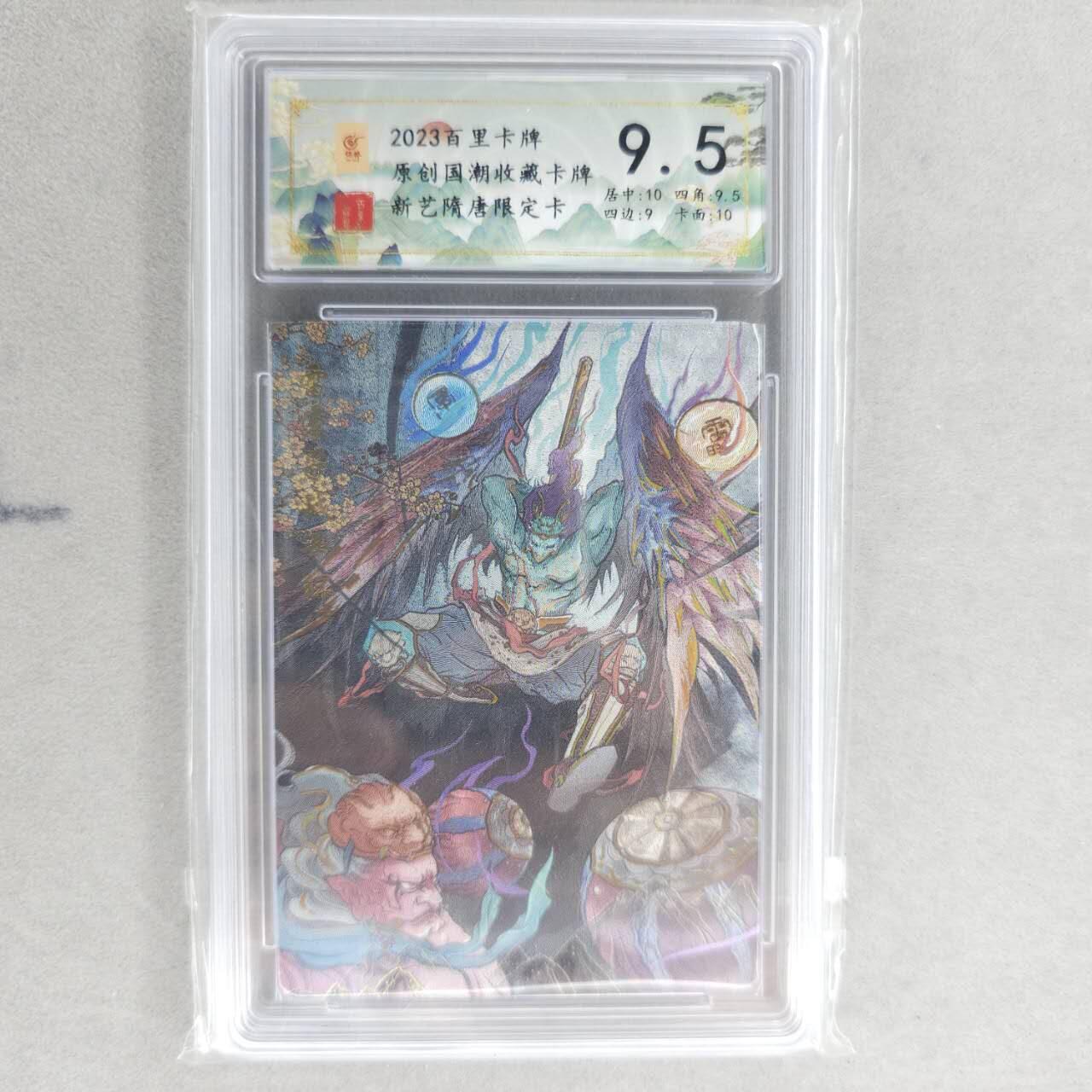 龙虎卡牌六四场 （无佣金，周六结拍，欢迎送拍） 冷烫粗闪评级卡 百里 新艺隋唐特卡 雷震子 9.5分