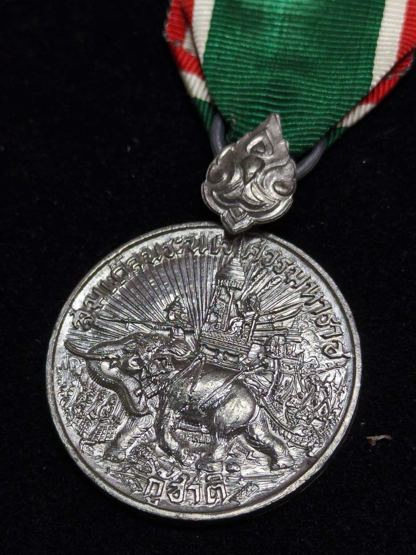 铭记历史 勿忘国耻 抗战胜利80周年精品专场 第二场 泰王国 二战胜利奖章 日泰合作时期 少见精品泰章