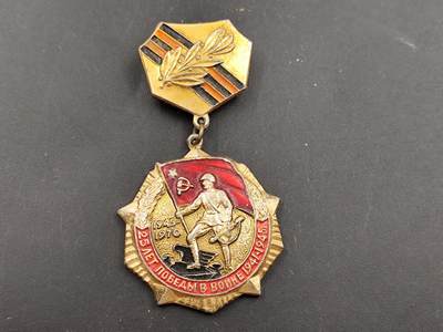 11月18日奖章钱币专场（明天晚上继续更新，太累了今天） - 苏联卫国战争25周年奖章铝制