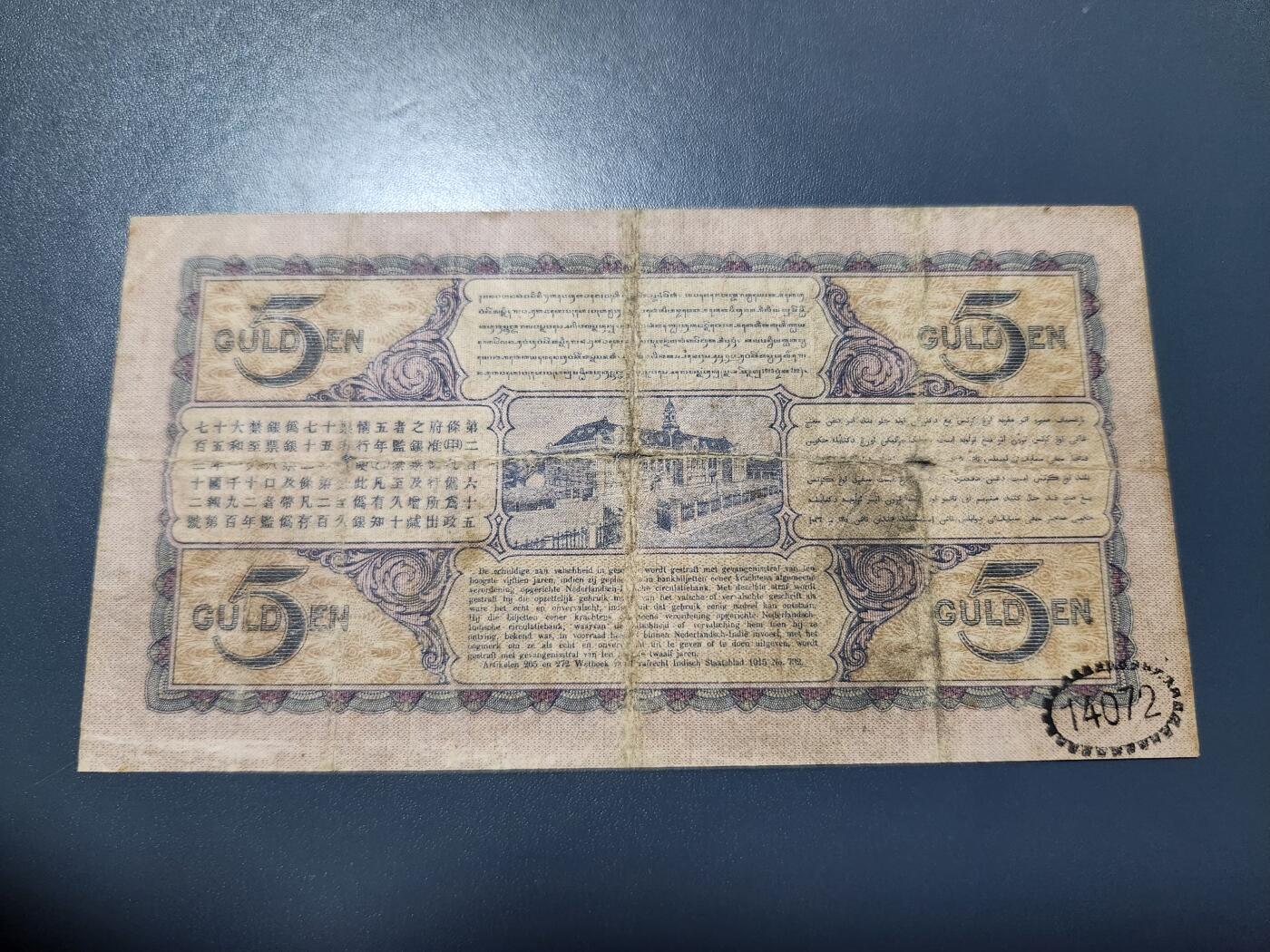 11月23号晚上8点 外国纸币自动截拍第63场 荷属东印度5原票美品