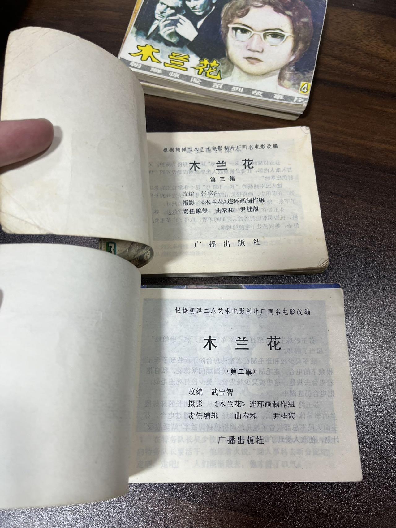 小人书拍卖（第二期）