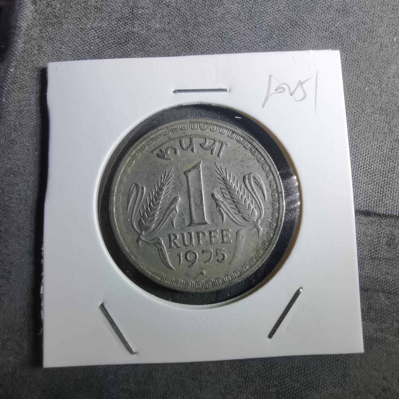 沼泽如烟--第910场 印度1975年1卢比