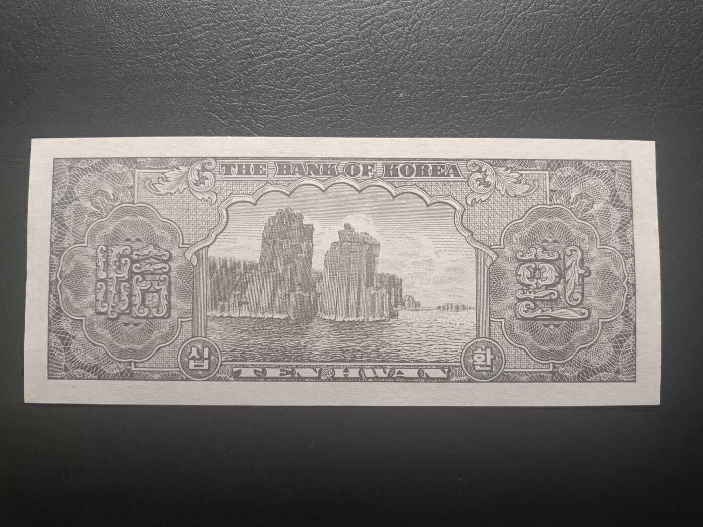 2025十一月第五期，总第203期 韩国1953版10圜UNC-，光化门和江陵，HWAN单位是韩国1953-1962年使用的货币单位，朴正熙上台后改回了韩元的WON单位，圜时期品种因回收彻底因而少见