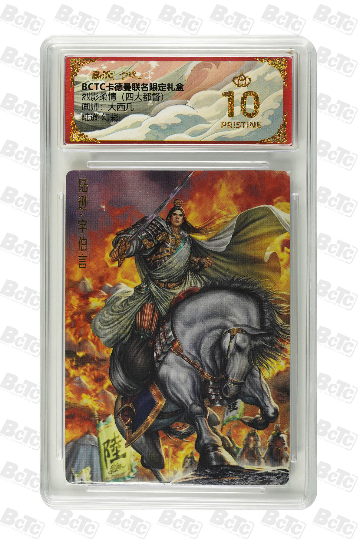 阳大大卡牌拍卖第83期（持续收拍品，周六晚上九点截拍，进群福利早知道） 【爆金10分】卡德曼 烈影柔情（四大都督）陆逊  画师:大西几