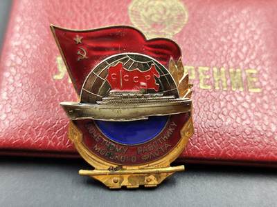 11月18日奖章钱币专场 - 苏联荣誉船长证章附证书 证号一致