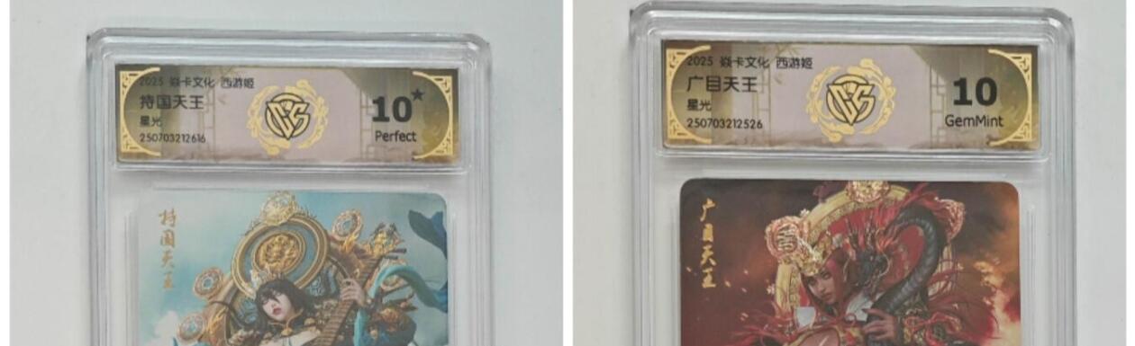 阳大大卡牌拍卖第83期（持续收拍品，周六晚上九点截拍，进群福利早知道） 【星光天王套】焱卡文化 西游姬 持国天王+广目天王+增长天王+多闻天王 星光评级一套4张 包含一张爆金三张10分