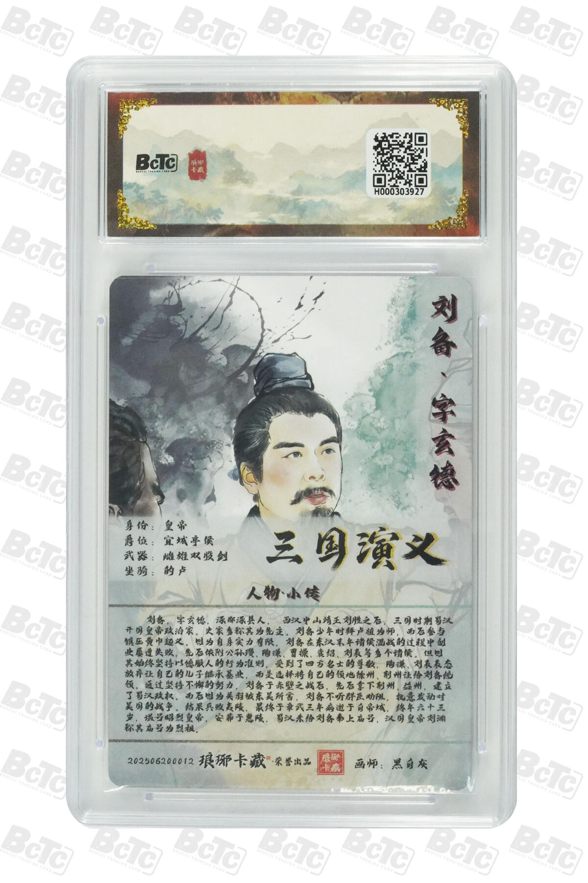 粤A卡牌第19期（11月23日22:00截拍） 刘备（彩闪） PRISTINE