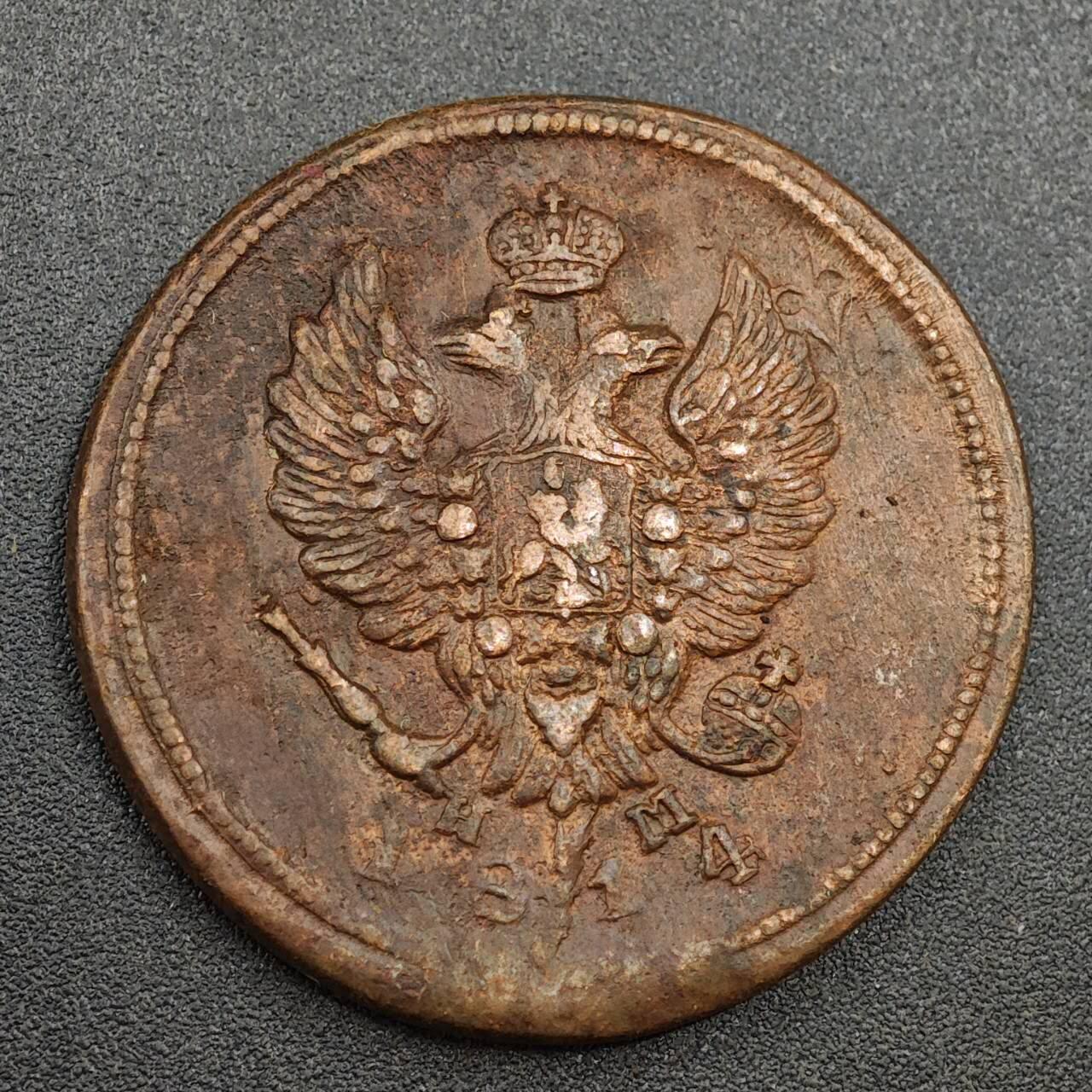 【淘币小摊】实时拍第八百零二拍   散币场   满百包邮可预留二周 每周一统一发货   沙俄1814年双头鹰2戈比铜币