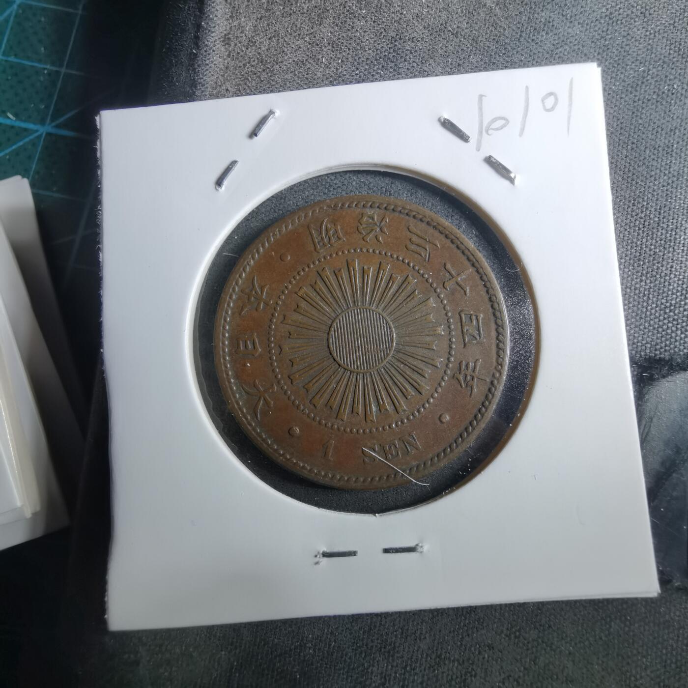 沼泽如烟--第910场 明治三十四年稻一钱