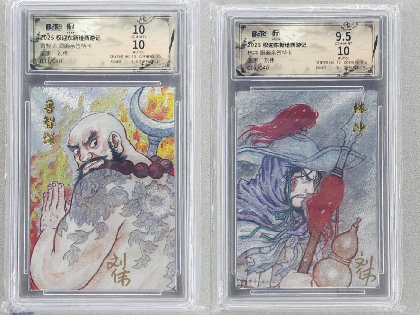 龙虎卡牌六四场 （无佣金，周六结拍，欢迎送拍） 【亲签 编号】粗闪评级卡2张 昆仑万象 权迎东新绘西游记 刘伟-鲁智深&林冲