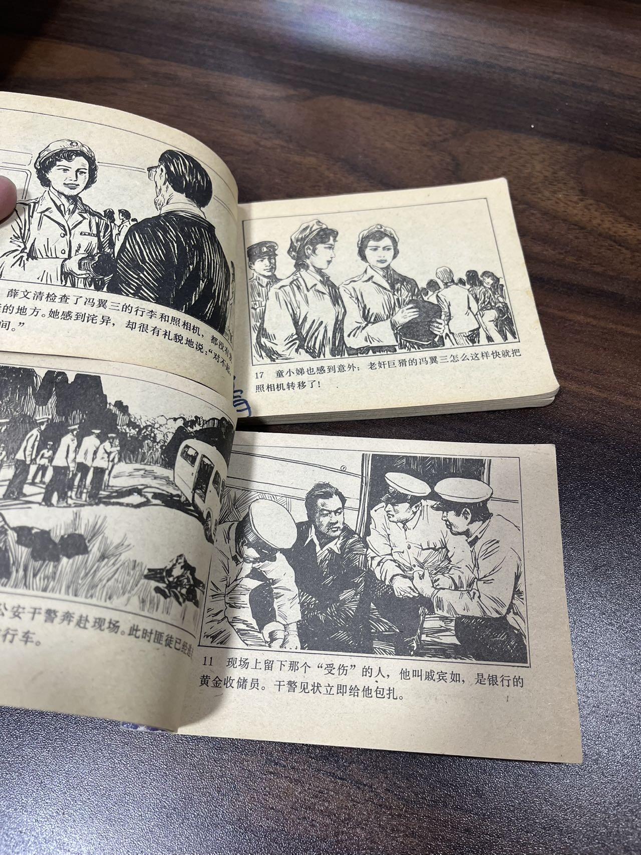 小人书拍卖（第二期） 黑十字架上下集