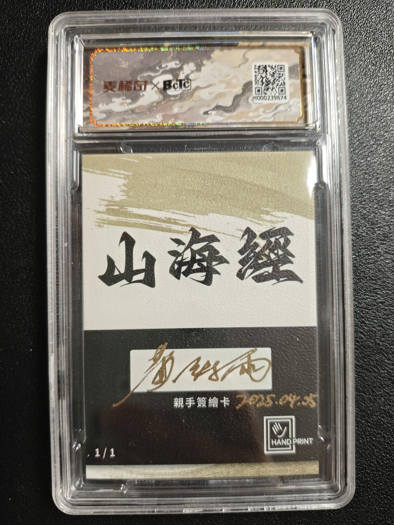 天玑星卡拍第141期《11.24周一截拍》持续收拍收评中 满赠卡需备注 【手绘卡】香山文创 山海经 哪吒 1/1 黄诗雨 保粹10AUTO