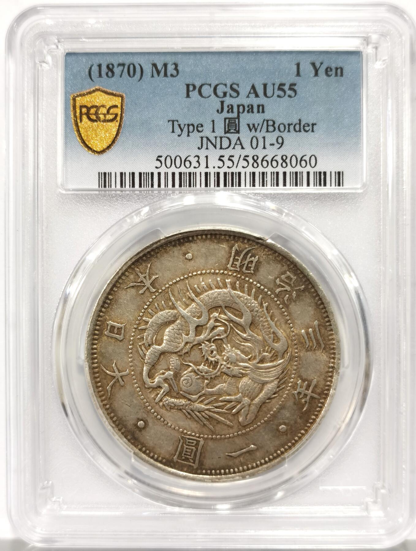 博洋堂世界钱币拍卖第147期（全场包邮） PCGS AU55 日本明治三年（1870）旭日龙洋一圆银币，大名誉品，原味黄油包浆，清晰深打，状态极佳