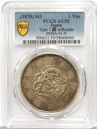 博洋堂世界钱币拍卖第147期（全场包邮） - PCGS AU55 日本明治三年（1870）旭日龙洋一圆银币，大名誉品，原味黄油包浆，清晰深打，状态极佳